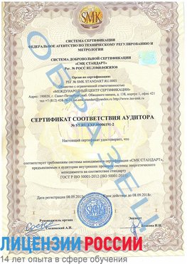 Образец сертификата соответствия аудитора №ST.RU.EXP.00006191-2 Бабаево Сертификат ISO 50001